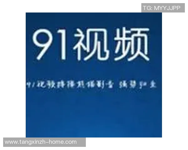 91糖心视频app下载- 91糖心视频app下载-
